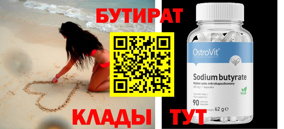 Бутират GHB Владикавказ