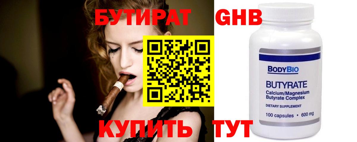 Бутират жидкий экстази  Вход с VPN  Владикавказ 