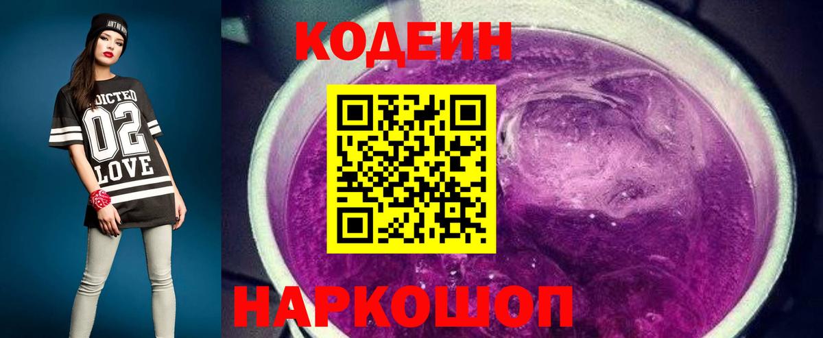 Кодеин напиток Lean (лин)  Вход с VPN  Кодеин напиток Lean (лин)  Владикавказ 