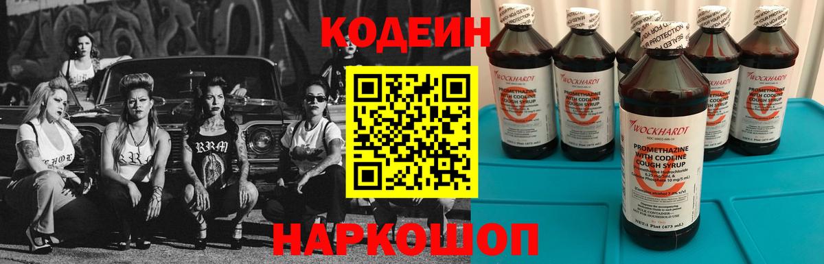 Кодеин Purple Drank Владикавказ