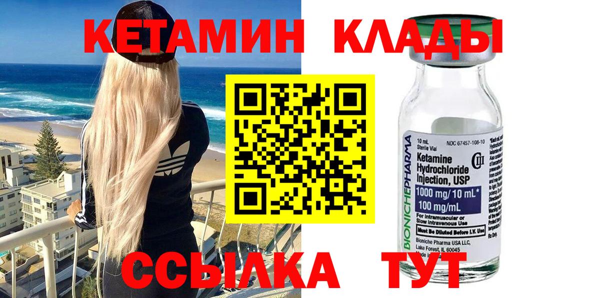 Владикавказ  КЕТАМИН ketamine  Вход с VPN 
