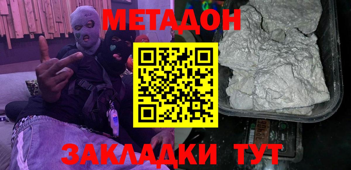 МЕТАДОН белоснежный Владикавказ