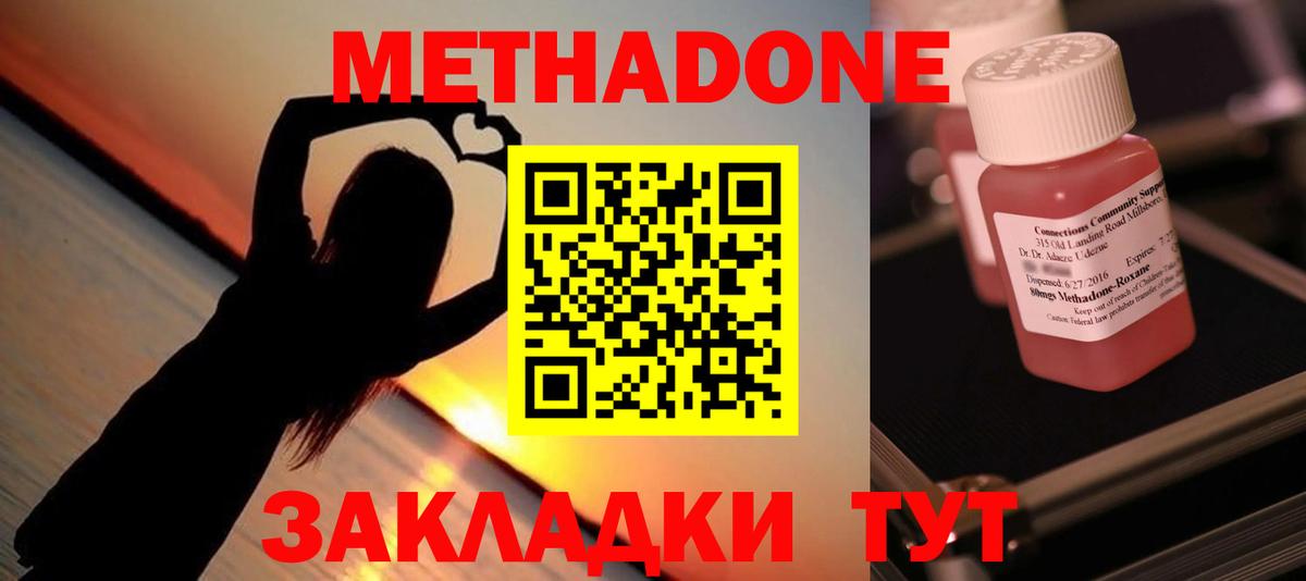 Владикавказ  Метадон methadone  Метадон белоснежный  Вход с VPN 